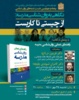 نشست «نگاهی به روانشناسی مدرسه: از چیستی تا کاربست»