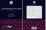 ويژگی های کتاب " تحلیل سیاست برای رهبران آموزشی"