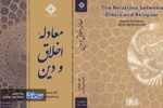 عرضه «معادله اخلاق و دین» در بازار نشر