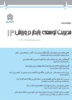 دوفصلنامه «مدیریت توسعه پایدار در ورزش» دانشگاه علامه طباطبائی موفق به کسب رتبه علمی شد