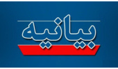 حفظ انسجام ملی مهم‌ترین وظیفه‌ است/ دانشگاهیان در صف نخست مقابله با جنگ روانی قرار گیرند