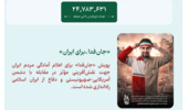 رستاخیز جانفدایان ایران؛ تبیین جامعهشناختی مشارکت بیش از 24 میلیونی در پویش ملی جانفدا