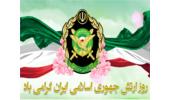 بیانیه کانون بسیج اساتید دانشگاه علامه‌طباطبائی به مناسبت روز ارتش جمهوری اسلامی ایران