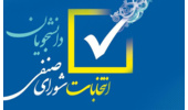 برگزاری انتخابات شوراهای صنفی-رفاهی دانشکده‌ اقتصاد در ۲۲ اردیبهشت‌ماه