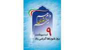 بیانه شورای صنفی کارکنان اداری دانشگاه علامه طباطبائی به مناسبت روز شوراها