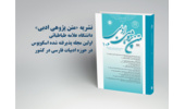 نشریه «متن‌پژوهی ادبی» دانشگاه علامه طباطبائی در پایگاه اسکوپوس نمایه شد