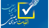 فراخوان برگزاری انتخابات شورای صنفی دانشکده مدیریت و حسابداری دانشگاه علامه طباطبائی/+اسامی داوطلبان