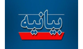 بیانیه دانشگاه علامه طباطبائی درباره مطالب منتشرشده پیرامون جابه‌جایی یکی از کارکنان