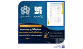 بورسیه سه نفر از پذیرفته‌شدگان دوره کارشناسی‌ارشد رشته بیم‌سنجی موسسه آموزش عالی بیمه اکو دانشگاه علامه طباطبائی