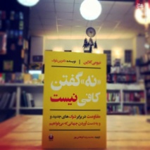 مرور کتابی که راهکار مقاومت در برابر شوک‌های ترامپ را می‌آموزد