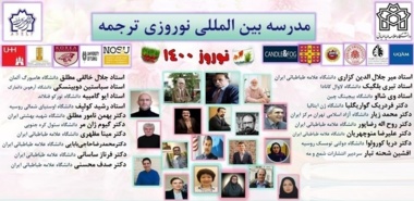 آنچه گذشت | تجربه موفق مدرسه نوروزی ترجمه