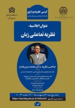 برگزاری کرسی نظریه پردازی در دانشگاه علامه طباطبائی