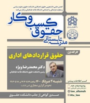 مدرسه تابستانی «حقوق کسب و کار»