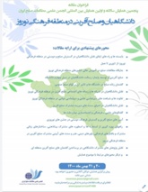 فراخوان مقاله درباره صلح‌آفرینی در منطقه فرهنگی نوروز