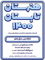 کارگاه «نویسندگی خلاق» در تابستان 1400