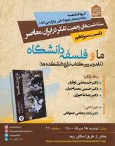 نقد و بررسی کتاب «نزاع دانشکده ها»