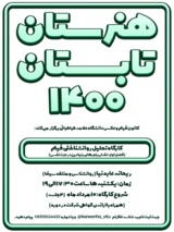 کارگاه تحلیل روانشناختی فیلم برگزار می شود