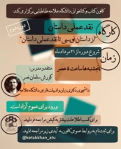 کارگاه نقد داستان: از داستان نویسی تا نقد عملی