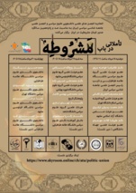 همایش «تاملاتی در باب مشروطه» برگزار می شود