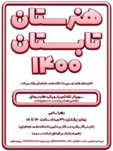 سمینار «نقاشی با رویکرد هنردرمانی»