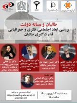 بررسی اجتماعی، فکری و جغرافیایی قدرت‌گیری طالبان