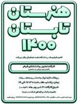 برگزاری فصل دوم کارگاه تحلیل روانشناختی فیلم