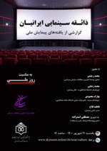 گزارشی از ذائقه سینمایی ایرانیان