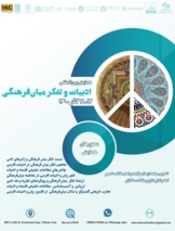 فراخوان مقاله همایش بین‌المللی ادبیات و تفکر میان­‌فرهنگی