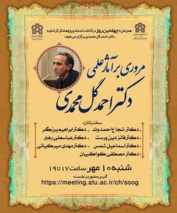 مروری بر آثار مرحوم دکتر احمد گل محمدی