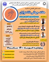 برگزاری نشست علمی به مناسبت هفته جهانی ناشنوایان