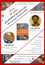 نشست رونمایی از کتاب مبارزه ایران برای استقلال اقتصادی