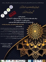 برگزاری همایش «مطالعات میان رشته ای قرآن»