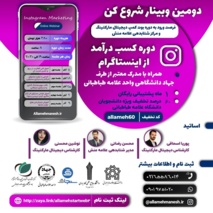 برگزاری دوره آموزشی «کسب درآمد از اینستاگرام»