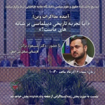 بررسی آینده مذاکرات وین