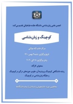 کارگاه کوچینگ و زبان‌شناسی برگزار می‌شود