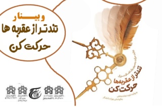 وبينار تندتر از عقربه ها؛ تجلی توانمندی جوانان ایرانی