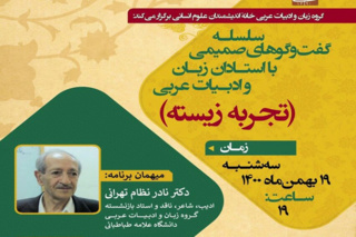 گپ و گفت با دکتر نادر نظام تهرانی