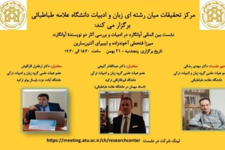 دانشگاه علامه طباطبائی میزبان ۱۰ برنامه بین المللی است