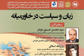 زبان و سیاست در خاورمیانه