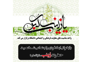 در مباحث تربیتی باید به هویت فردی و اقتضائات عینی توجه کنیم/ حضرت زینب(س) مجموعه‌ای از صبر و بردباری