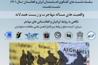 برای جلوگیری از تنش باید آموزش را جدی گرفت و جامعه مهاجر را شناخت