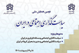 جوامعی که درگیر نابرابری می‌شوند درگیر فساد نیز می‌شوند/ برای کاهش نابرابری، چاره‌ای جز ایجاد قانون و نهادسازی نداریم