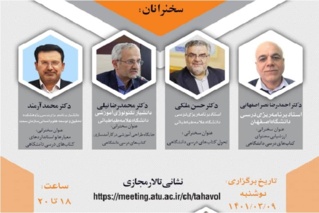 برگزاری هفتمین نشست از سلسله نشست های توصیه های سیاستی برای تحقق تحول در علوم انسانی