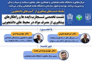 قبح استفاده از مواد مخدر از بین رفته / مراقبت‌ بیش از حد خانواده‌های ایرانی عامل رشد نیافتن شخصیت دانشجویان