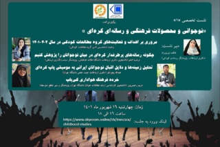 گسترش هواداری از کی پاپ در سایه بی توجهی به نوجوان ایرانی در سیاست گذاری های فرهنگی رسانه‌ای داخلی