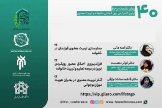 شوق جامعه ستیزی در افراد ایجاد کرده‌ایم / پرهیز از روی ترس یا کسب محبت بی فایده است