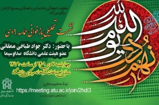 بازخوانی فتنه 88  ضرورتی برای بصیرت افزایی است