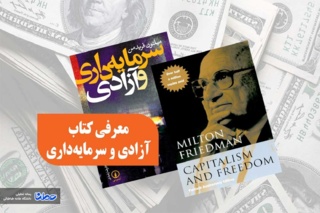 نقد کتاب سرمایه داری و آزادی