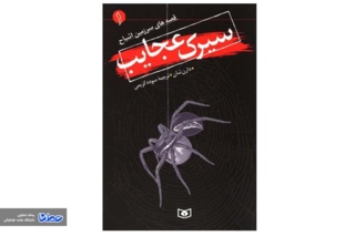 خلاصه و نقد کتاب سیرک عجایب، نوشته ی دارن شان