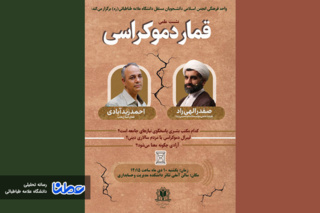 قمار دموکراسی